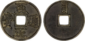 YUAN: Zhi Zheng, 1341-1368, AE 2 cash (8.61g), CD1350, H-19.98, yin in Mongolian 'Phags-pa script above for Chinese cyclical date, geng yin, EF, ex Dr...