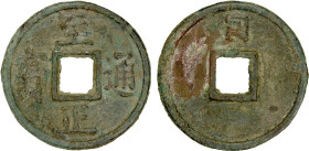 YUAN: Zhi Zheng, 1341-1368, AE 10 cash (22.01g), H-19.115, shi (ten) in Mongolian 'Phags-pa script above for denominational name, light area of revers...