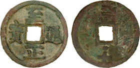 YUAN: Zhi Zheng, 1341-1368, AE 10 cash (30.61g), CD1358, H-19.117, Mongolian 'Phags-pa seu for Chinese cyclical date wu xu above on reverse & Chinese ...