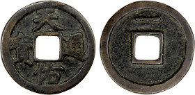 YUAN: Tian You, rebel, 1354-1357, AE cash (5.03g), H-19.135, denomination yi (one) above on reverse, a lovely example! VF, ex Adam Yeung Collection. Z...