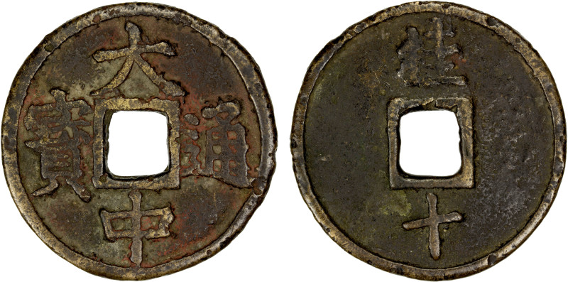 MING: Da Zhong, 1361-1368, AE 10 cash (23.01g), Guilin Mint, Guangxi Province, H...