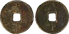 MING: Da Zhong, 1361-1368, AE 10 cash (23.01g), Guilin Mint, Guangxi Province, H-20.53, 46mm, gui above, shi below on reverse, Fine, ex Dr. Dirk Löer ...