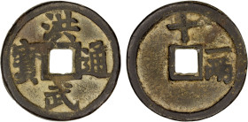MING: Hong Wu, 1368-1398, AE 10 cash (38.26g), H-20.111, 45mm, shi (ten) above, yi liang at right on reverse, natural flan crack, VF, ex Dr. Dirk Löer...