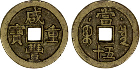 QING: Xian Feng, 1851-1861, AE 50 cash (35.36g), Board of Revenue Mint, Peking, H-22.716, 42mm, Prince Qing Hui Mint, "sun & moon" above, cast May-Aug...