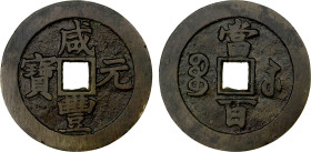 QING: Xian Feng, 1851-1861, AE 100 cash (54.75g), Suzhou Mint, Jiangsu Province, H-22.917, 58mm, cast 1854-55, brass (huáng tóng) color, dark patina, ...
