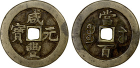 QING: Xian Feng, 1851-1861, AE 100 cash (54.04g), Suzhou Mint, Jiangsu Province, H-22.918, 60mm, cast 1854-55, brass (huáng tóng) color, Fine to VF.
...