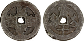 QING: Xian Feng, 1851-1861, iron 10 cash (14.81g), Ili Mint, Xinjiang Province, H-22.1088, cast 1855, Fine, ex Shèngbidébao Collection. Iron was rarel...