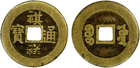 QING: Qi Xiang, 1861, AE charm (8.15g), Board of Works Mint, Peking, H-22.1122, Fine to VF, ex K.K. Lee Collection, in old American Missionary Church ...