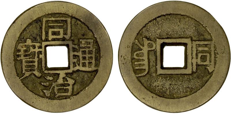 QING: Tong Zhi, 1862-1874, AE charm (6.09g), Datong Garrison mint, Shanxi Provin...