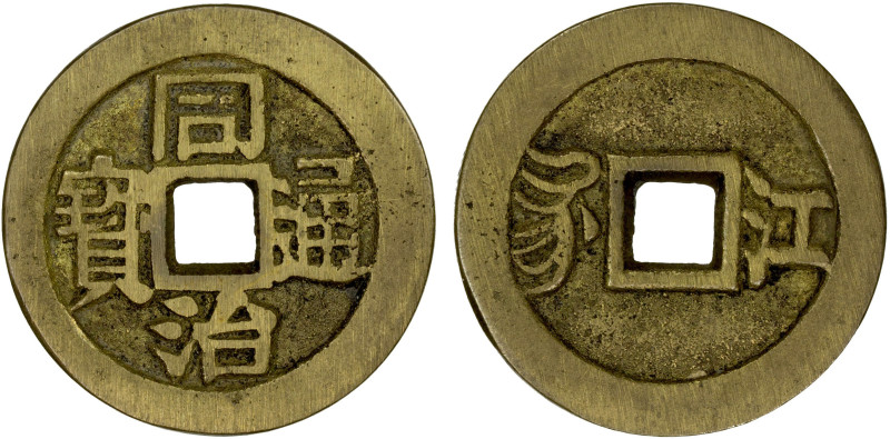 QING: Tong Zhi, 1862-1874, AE charm (5.63g), Nanchang Mint, Jiangxi Province, xu...