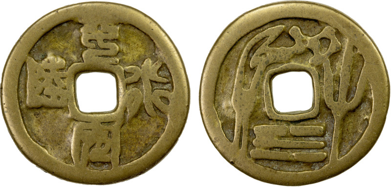 QING: Yihetuan (Boxer) Rebellion, 1899-1900, AE charm (7.19g), Zeno-216702 (this...