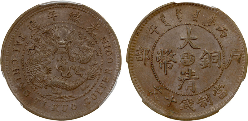 HUPEH: Kuang Hsu, 1875-1908, AE 10 cash, CD1906, Y-10j.4, CL-HP.60, pearl with s...