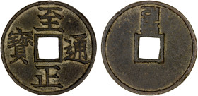 YUAN: Zhi Zheng, 1341-1368, AE 3 cash (9.08g), CD1353, H-19.106, ze in Mongolian 'Phags-pa script above for Chinese cyclical date, gui si, EF, ex Dr. ...