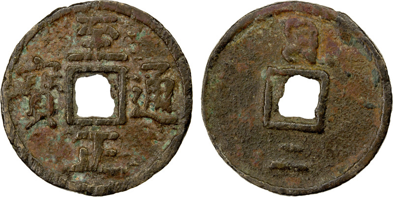 YUAN: Zhi Zheng, 1341-1368, AE 2 cash (4.57g), H-19.108, rhi in Mongolian 'Phags...