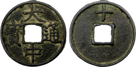 MING: Da Zhong, 1361-1368, AE 3 cash (18.27g), H-20.45, large shi (ten) above on reverse, VF, ex Adam Yeung Collection. The first cash coins issued by...