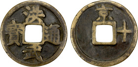 MING: Hong Wu, 1368-1398, AE 10 cash (25.78g), Nanjing mint, H-20.112, 45mm, jing above, shi at right on reverse, Fine, ex Dr. Dirk Löer Collection.
...