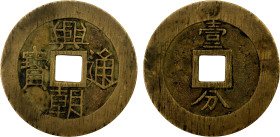 NAN MING: Xing Chao, 1648-1657, AE 10 cash (16.56g), H-21.13, 47mm, yi fen on reverse, nice patina, EF.
Estimate: USD 100 - 150