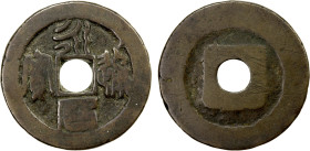 NAN MING: Yong Li, 1651-1670, AE cash (7.82g), H-21.81, seal script, Fine, ex Shèngbidébao Collection. This type is attributed to Koxinga (Zheng Cheng...