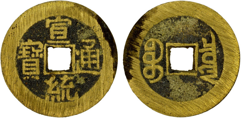 QING: Xuan Tong, 1909-1911, AE cash (4.55g), Board of Revenue Mint, Peking, H-22...