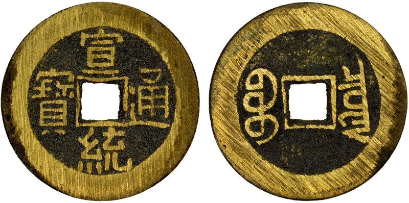 QING: Xuan Tong, 1909-1911, AE cash (4.88g), Board of Revenue Mint, Peking, H-22...