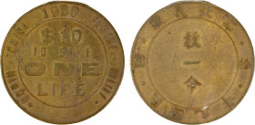 CHINA: Republic, AE 10 dollar token (14.59g), 1920, 34mm, issued for the Famine of 1920-21 in Northern China, $10 / TO SAVE / ONE / LIFE, NORTH CHINA ...