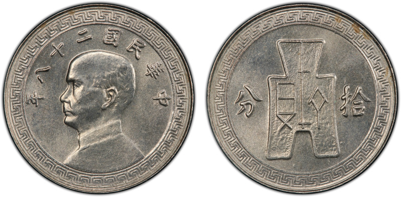 CHINA: Republic, 10 cents, year 28 (1939), Y-349, 2nd series; magnetic type, a s...