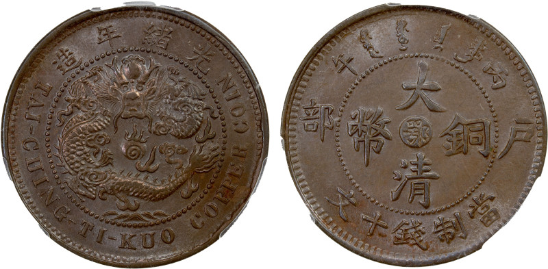 HUPEH: Kuang Hsu, 1875-1908, AE 10 cash, CD1906, Y-10j.3, CL-HP.64, pearl with l...