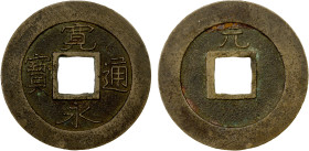 JAPAN: Tokugawa, 1603-1868, AE mon (3.71g), Takatsu Mint, Osaka, Settsu Province, H-4.197, Shin Kanei Tsuho type, gen (for Genbun era) above on revers...