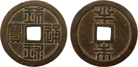 RYUKYUS: Sho Tai, 1848-1879, AE 125 mon (27.23g), Isonohama Mint, H-6.29, JNDA-138.2, han shu on reverse, seal script, cast 1862-65, EF, ex Adam Yeung...