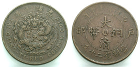 China. 
Chihli. 
PEI YANG ARSENAL. 20 Cash (1906), Tianjin. Drachen. Rv. Schrift. 34 mm; 14,6 g. KM&nbsp;Y#&nbsp;11c. Zeno.ru 135114 (this coin). St...