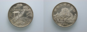 China. 
Volksrepublik. 
5 Yuan 1996. Suspension bridge. 22.22 g. KM&nbsp;912. Tarnished.. 

Vorzüglich