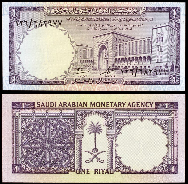 AH 1379 (1968). Arabia Saudí. Agencia Monetaria. 1 riyal. (Pick 11a). Sede del G...