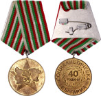 Bulgaria Medal on the 40th Anniversary of the Socialist Revolution in Bulgaria 1984