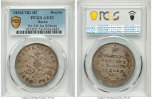 Nicholas I Rouble 1830 CПБ-HГ AU53 PCGS, St. Petersburg mint, KM-C161, Bit-108. Small ribbons variety. A popular type, and this offering quite pleasin...