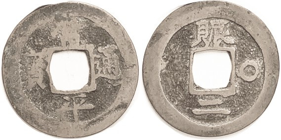 KOREA, 2 Mun, Seoul Charity Office, 1695-1742, 30 mm, Mandel 17.13.0, G/F, lt ta...