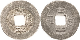 KOREA, 5 Mun, 1883, Mandel 21.1A.13, 31 mm; VF+/AEF, sl rough casting but all characters fully detailed, good for these. (KM VF $10)