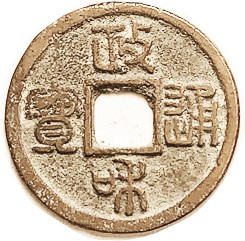 N. Song, Zheng He, 1111-17, S633, H16.428, VF, strong details, hilighted patina.