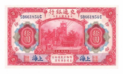 Chiny, 10 Yuan 1914 10 Yuan 1914
 China Bank of Communications Banknot w emisyj...