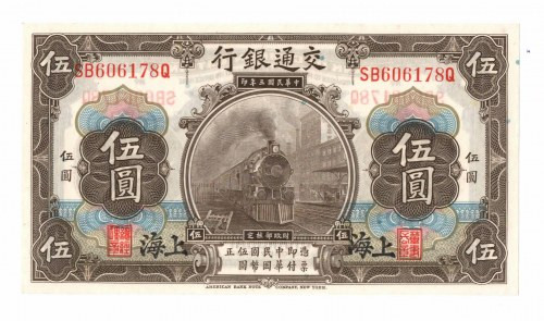 Chiny, Shanghai 5 Yuan 1914 Banknot w emisyjnym stanie zachowania.
Reference: P...