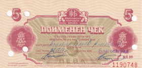 Bulgaria, 5 Leva, 1980S, UNC(-), 
UNC(-)
Ration Coupons
Estimate: USD 25 - 50