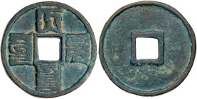 China: Yuan Dynasty. AE 43 (10 Cash). VF