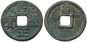 China: Yuan Dynasty. AE23 (1 Cash). VF