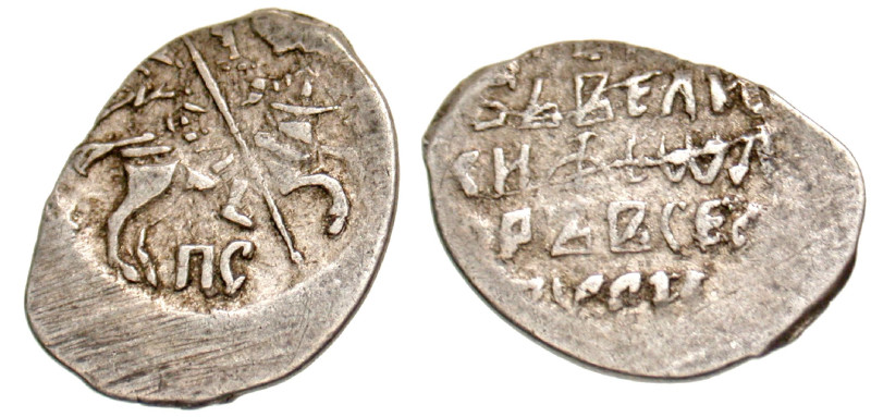 "Russia. Fedor Ivanovich. 1584-1598. AR kopeck (15.2 mm, .66 g). Pskov mint. Sca...