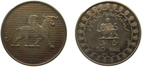 Iran Empire SH1350 (1971) 50 Rials - Mohammad Rezā Pahlavī (Winged Lion) Silver (.999) Royal Canadian mint, Ottawa, Canada 15.06g PF KM1185