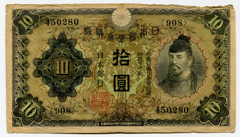 Japan 10 Yen 1930 (ND)
P# 40a, N# 206992; # {908} 450280; VF