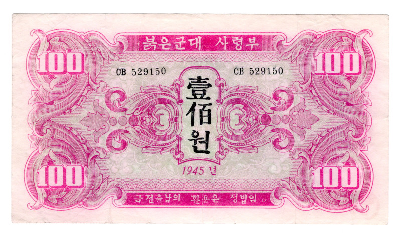 Korea 100 Won 1945 Red Army
P# 4, N# 211639; # CB 529150; VF