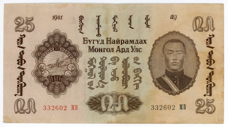 Mongolia 25 Tugrik 1941
P# 25, N# 212256; # 332602 MB; XF