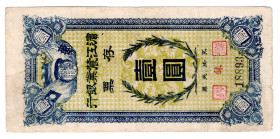 China Fujian Binjiang Agricultural Bank 1 Rouble 1919
NL, # 18893; Russian china; VF