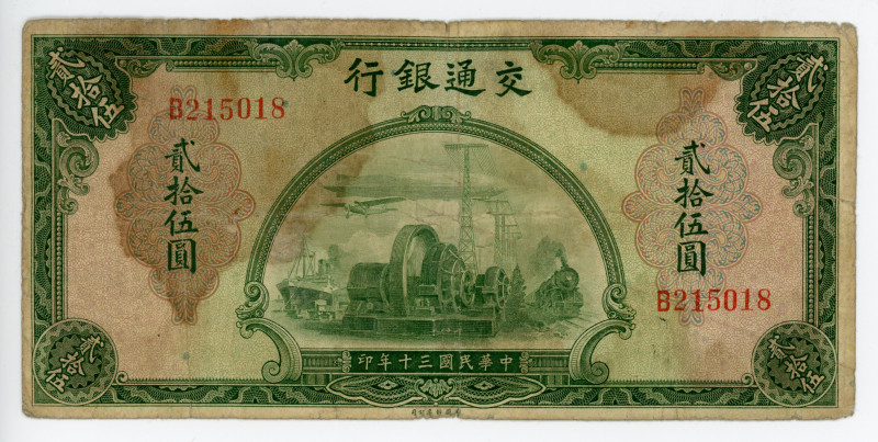 China Bank of Communications 25 Yuan 1941
P# 160, S/M #C126-260, # B215018; Ele...