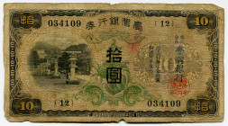 Taiwan 10 Yen 1930 (ND)
P# 1927a, N# 222997; # {12} 034109; F